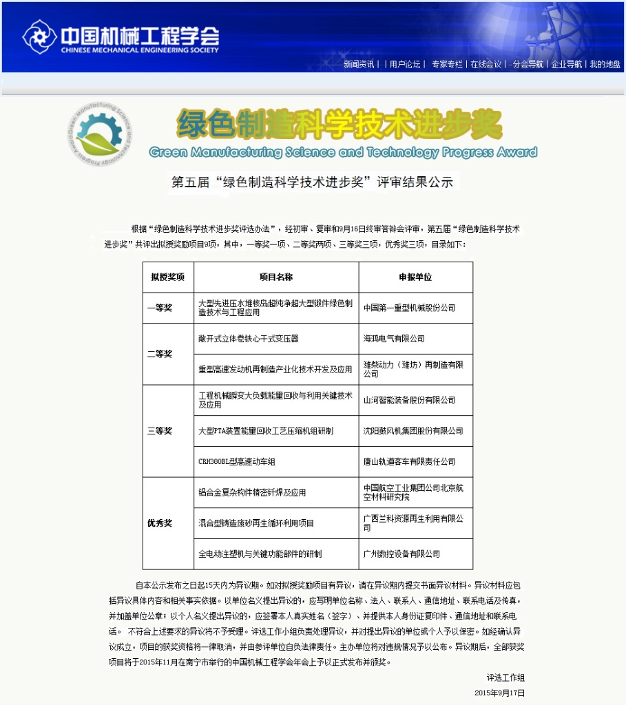 9001cc金沙以诚为本智能“工程机械能量回收利用技术”荣获 中国机械工程学会绿色造作科学技术进取三等奖