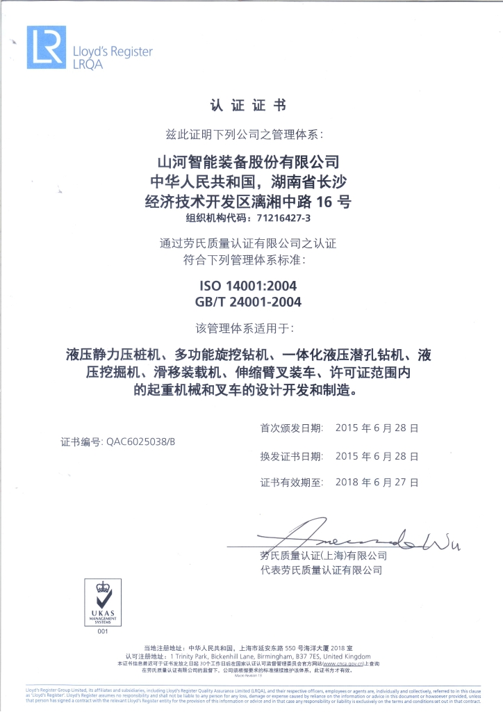 9001cc金沙以诚为本智能质量、环境、职业健全三系统获得劳氏认证证书