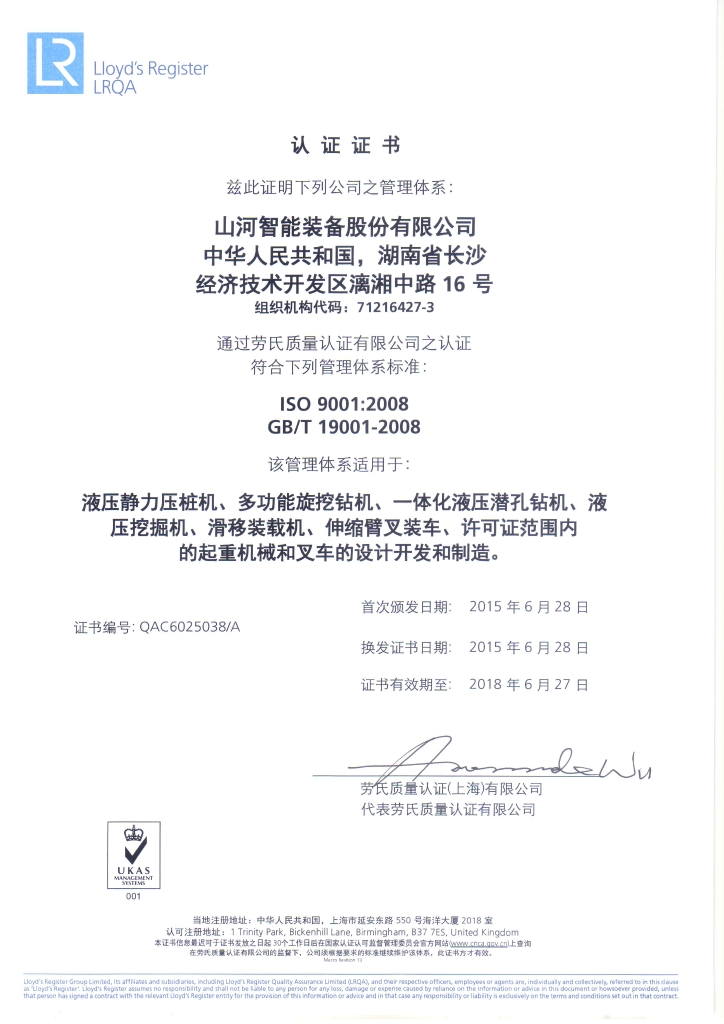9001cc金沙以诚为本智能质量、环境、职业健全三系统获得劳氏认证证书