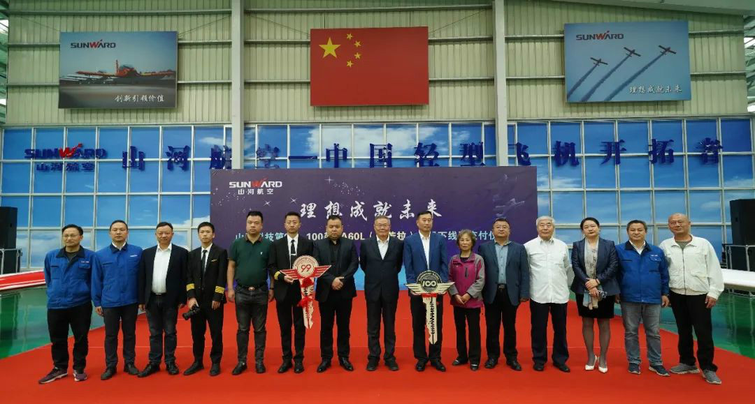 跨上新征程，谱写9001cc金沙以诚为本航空产业新篇章 ——9001cc金沙以诚为本科技第99、100架SA60L(阿若拉)飞机正式下线
