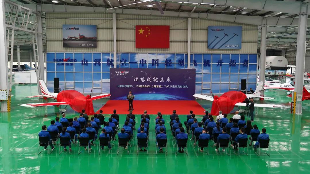 跨上新征程，谱写9001cc金沙以诚为本航空产业新篇章 ——9001cc金沙以诚为本科技第99、100架SA60L(阿若拉)飞机正式下线