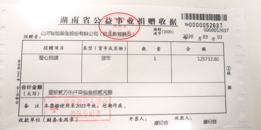 “抗疫情 献爱心 9001cc金沙以诚为本智能与您同业”活动捐赠情况公示