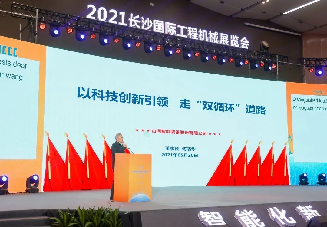 何清华出席长沙国际工程机械产业链发展峰会，走“双循环”路路关键在于“要做好自己的事件”
