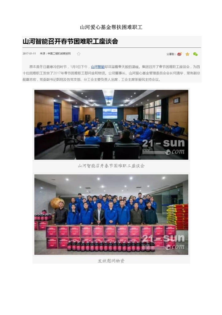 9001cc金沙以诚为本社会责任汇报