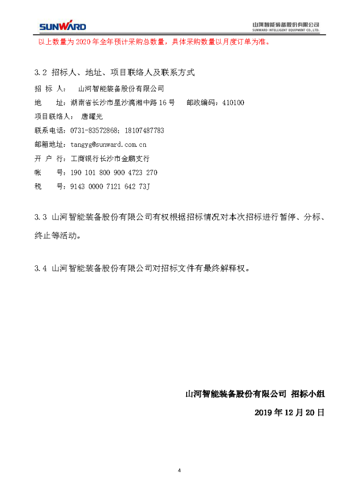 9001cc金沙以诚为本智能2020年度轴承招标布告