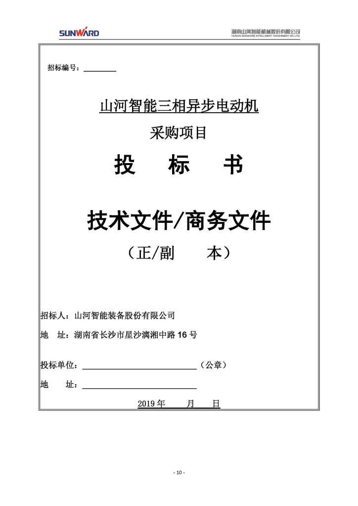 9001cc金沙以诚为本三相异步电动机采购项目