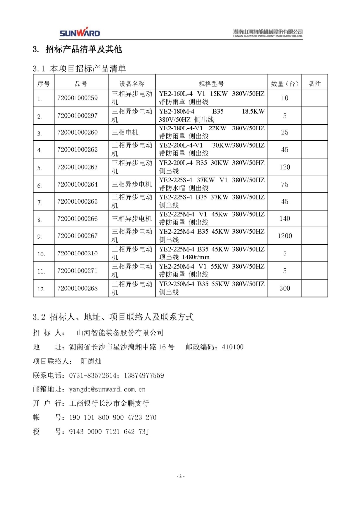 9001cc金沙以诚为本三相异步电动机采购项目