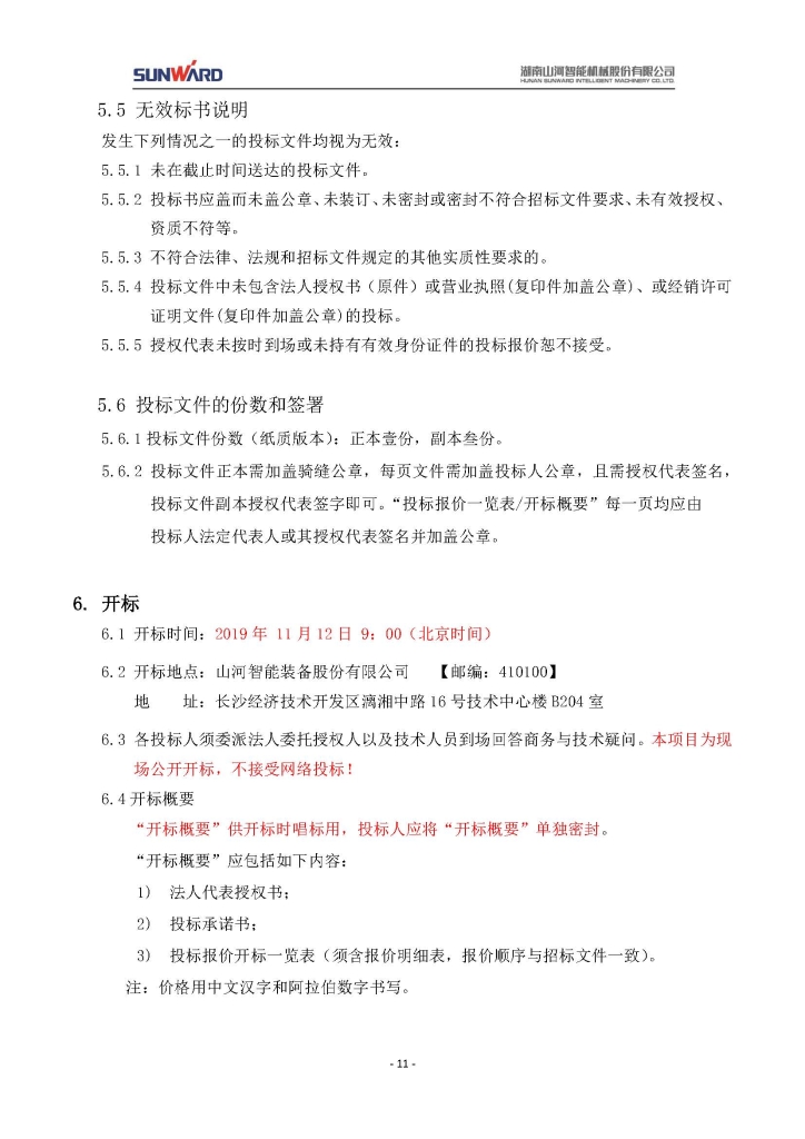 9001cc金沙以诚为本三相异步电动机采购项目