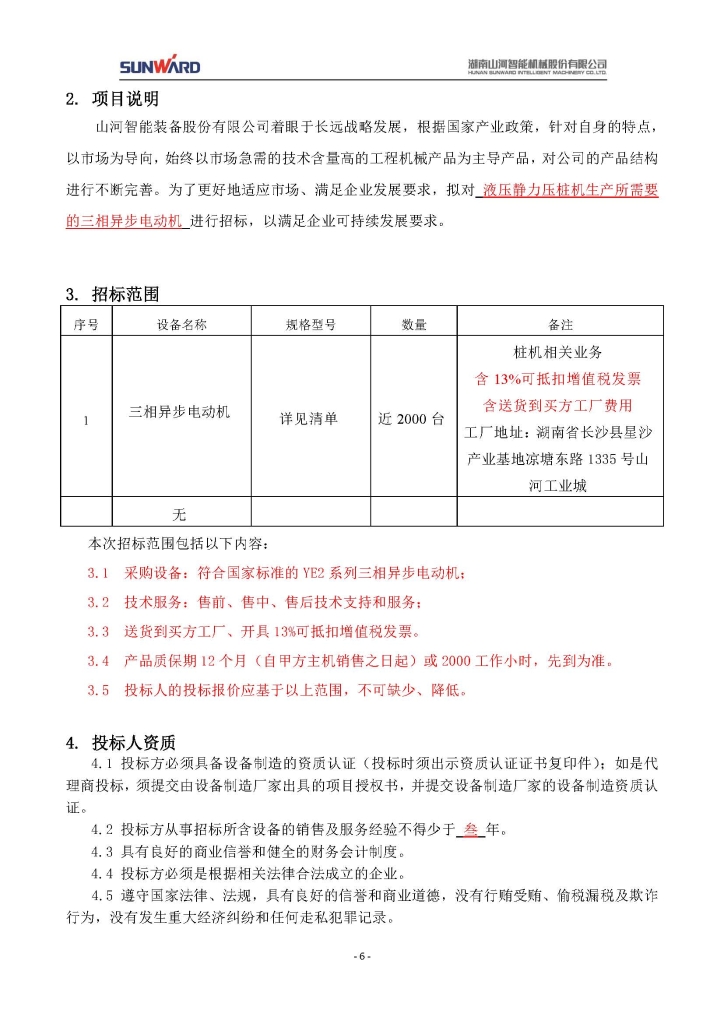 9001cc金沙以诚为本三相异步电动机采购项目