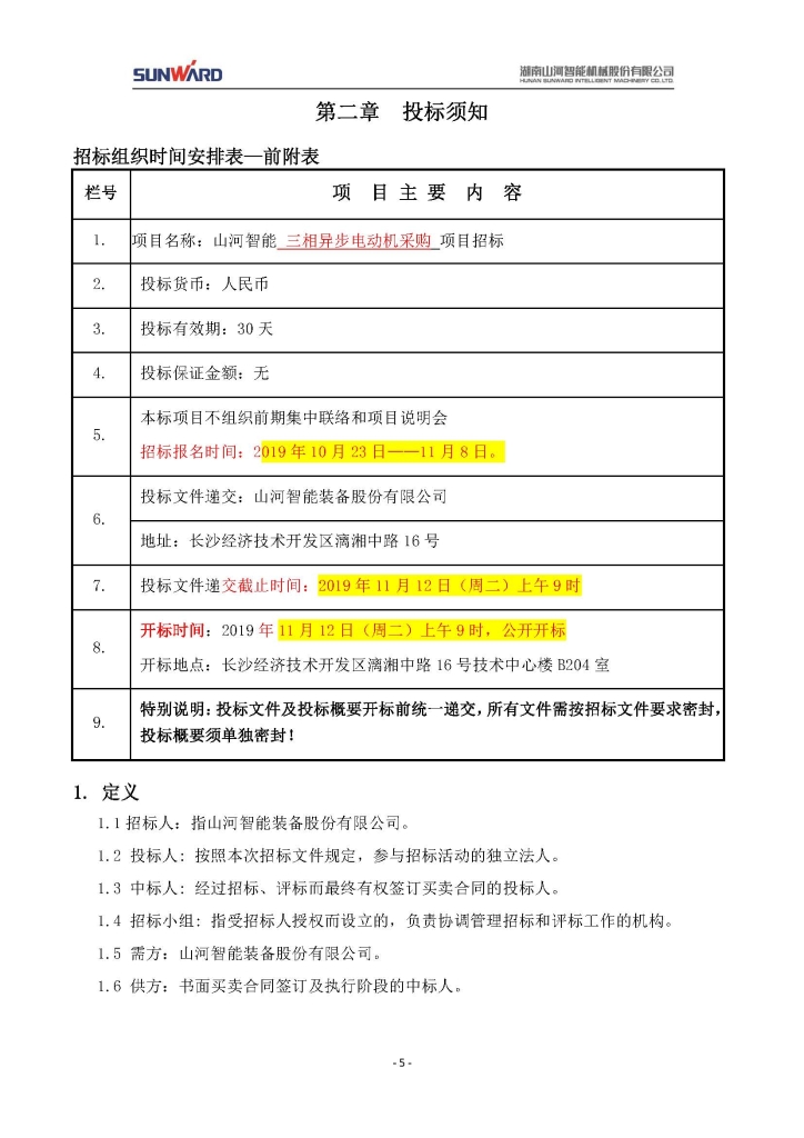 9001cc金沙以诚为本三相异步电动机采购项目