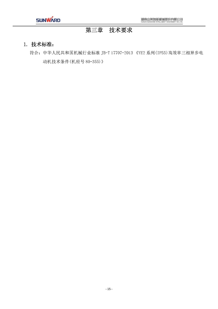 9001cc金沙以诚为本三相异步电动机采购项目