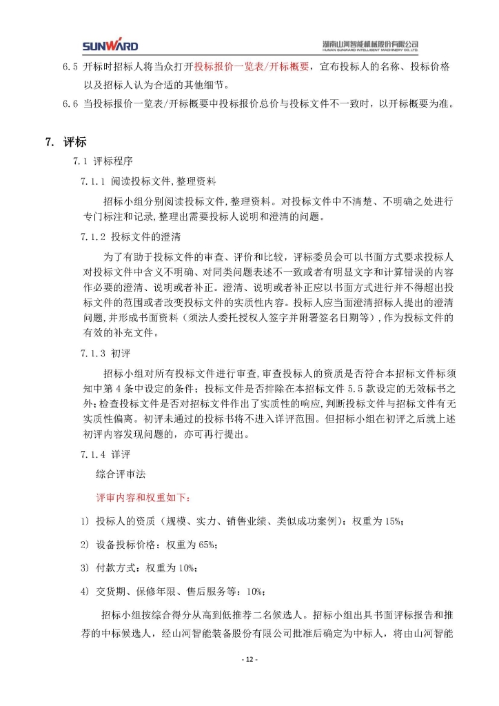 9001cc金沙以诚为本三相异步电动机采购项目