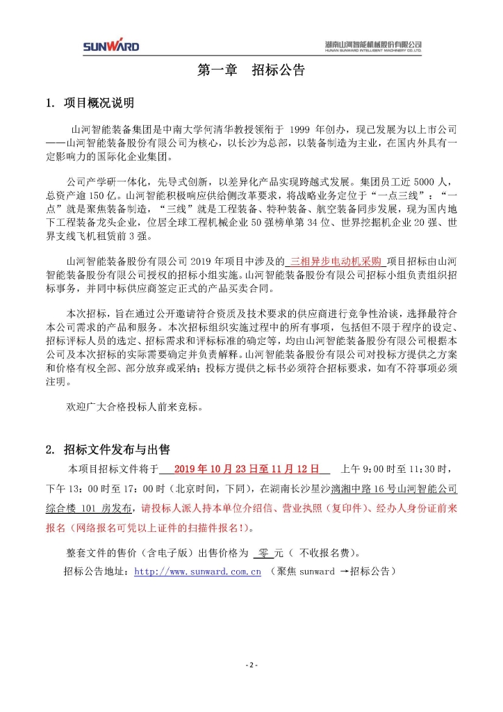 9001cc金沙以诚为本三相异步电动机采购项目