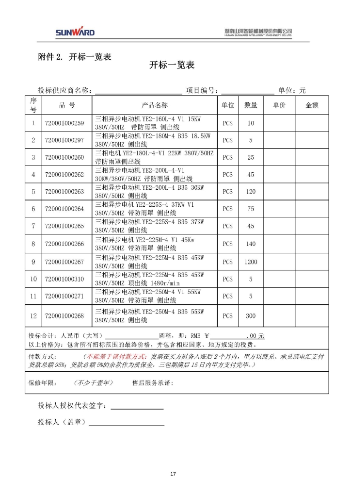 9001cc金沙以诚为本三相异步电动机采购项目