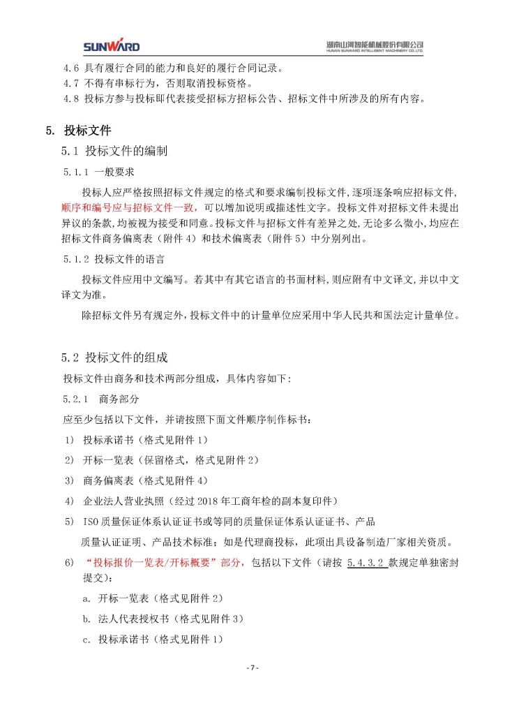 9001cc金沙以诚为本三相异步电动机采购项目