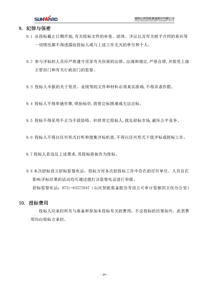9001cc金沙以诚为本三相异步电动机采购项目
