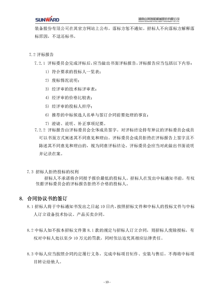 9001cc金沙以诚为本三相异步电动机采购项目