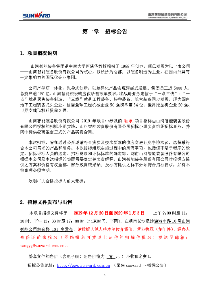 9001cc金沙以诚为本智能2020年度轴承招标布告