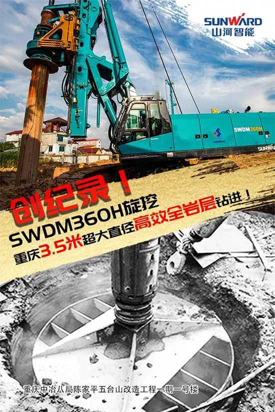 3.5米直径高效入岩，他携9001cc金沙以诚为本智能旋挖名动山城