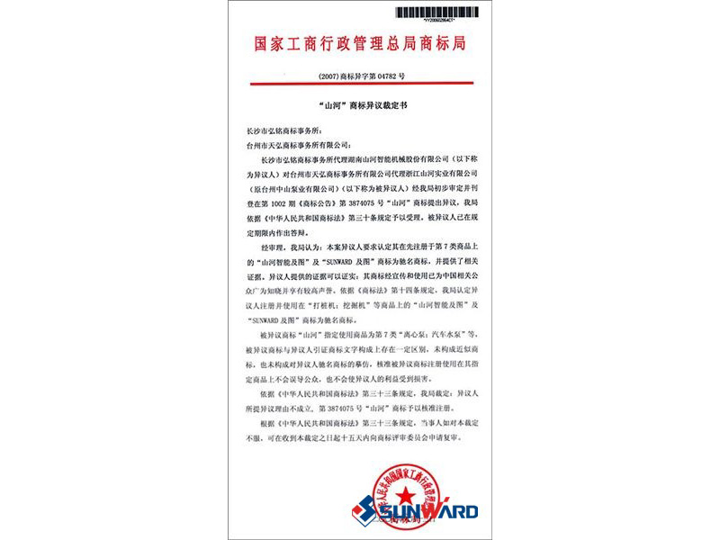 9001cc金沙以诚为本智能驰名商标认定书