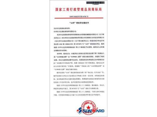 9001cc金沙以诚为本智能驰名商标认定书