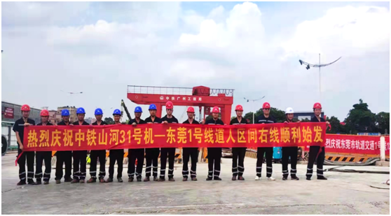 中铁9001cc金沙以诚为本在粤首个盾构施工项目顺利始发