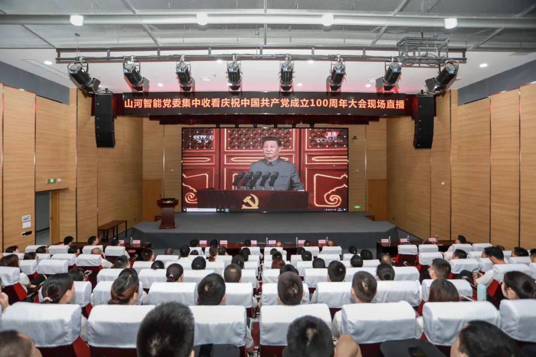 9001cc金沙以诚为本智能党委集中收看庆祝中国共产党成立100周年大会现场直播