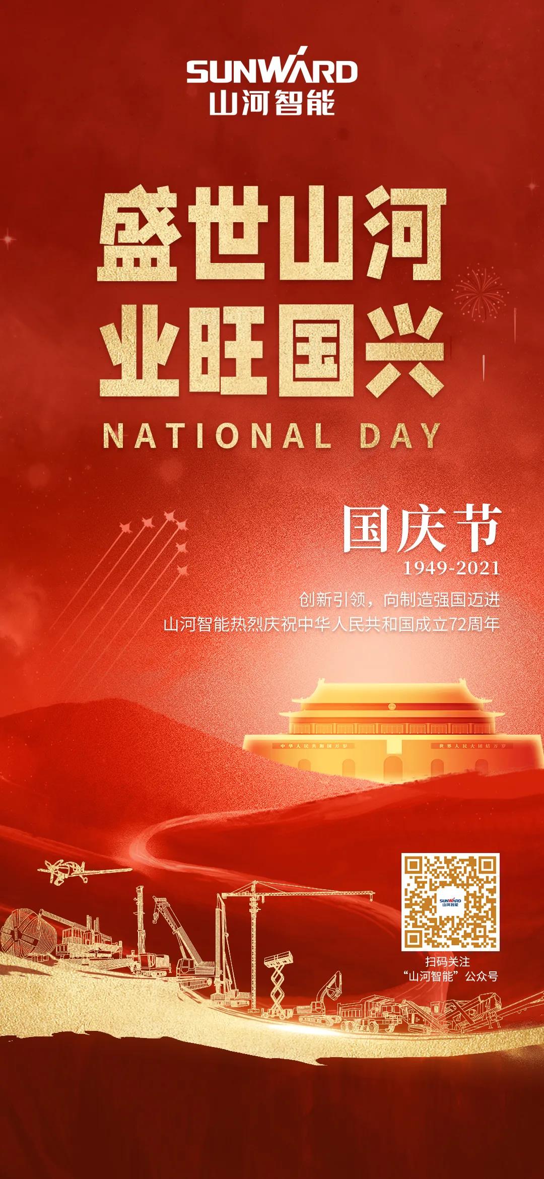 盛世9001cc金沙以诚为本，业旺国兴！祝伟大祖国生日欢乐