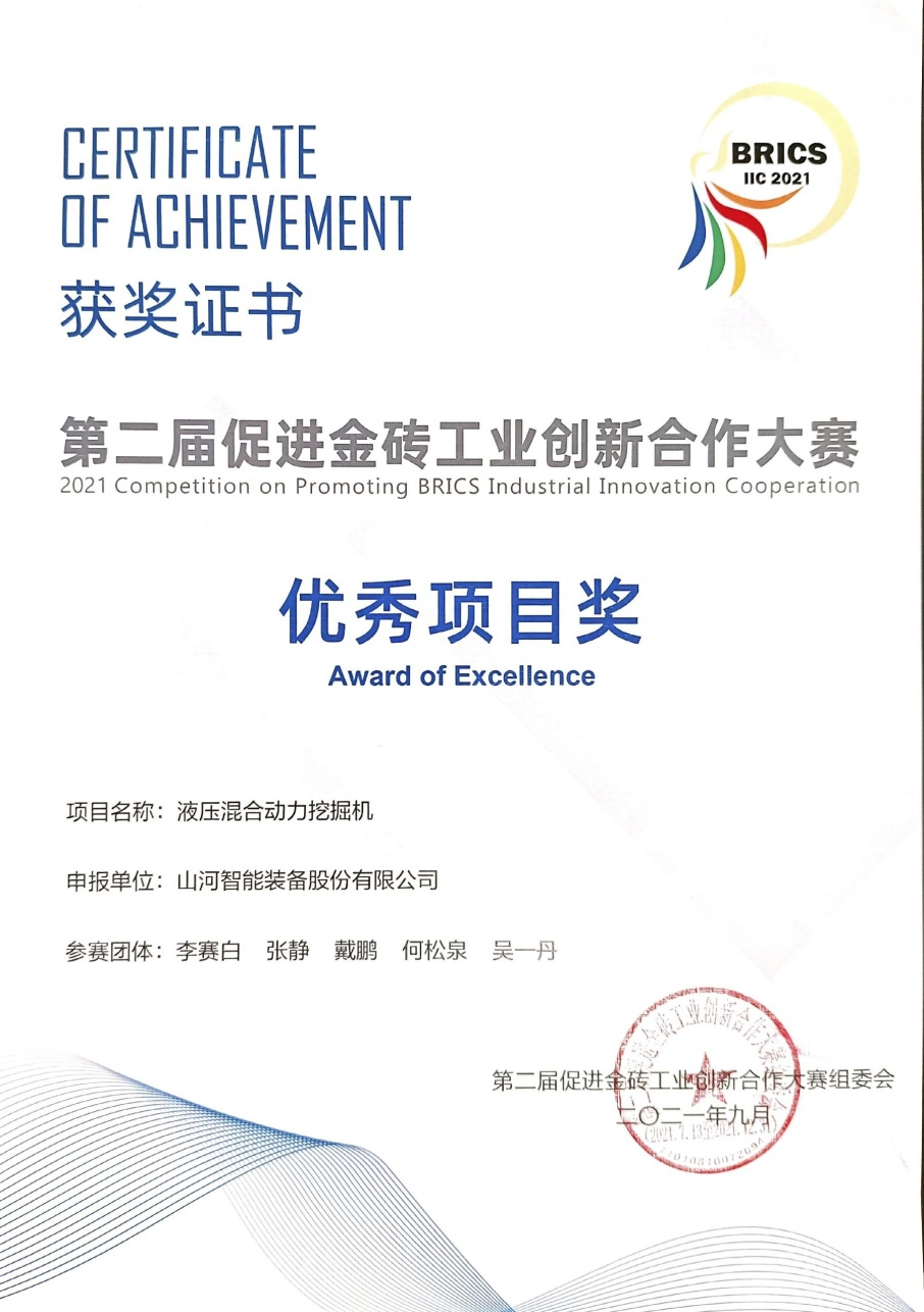 点赞！9001cc金沙以诚为本智能液压混合动力挖掘机项目荣获这个优良项目奖→