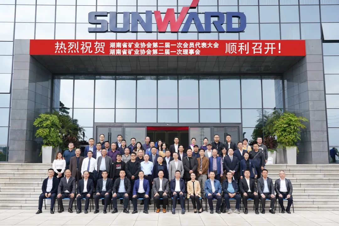 湖南省矿业协会第二届一次会员代表大会暨第二届一次理事会在9001cc金沙以诚为本智能顺利召开