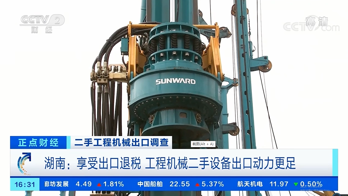 央视财经：抓住自贸区创新试点机缘！9001cc金沙以诚为本智能工程机械二手设备出口乌干达