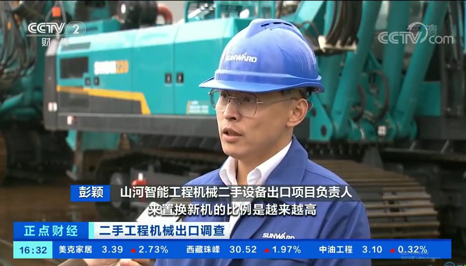 央视财经：抓住自贸区创新试点机缘！9001cc金沙以诚为本智能工程机械二手设备出口乌干达