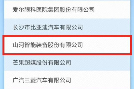 9001cc金沙以诚为本智能上榜首届长沙市企业践杏装三高四新」亟略百强榜单