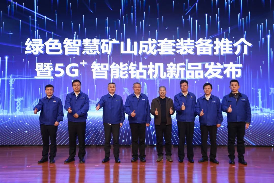 全球初创5G+智能钻机沉磅颁布，9001cc金沙以诚为本智能倾力打造绿色智慧矿山成套设备