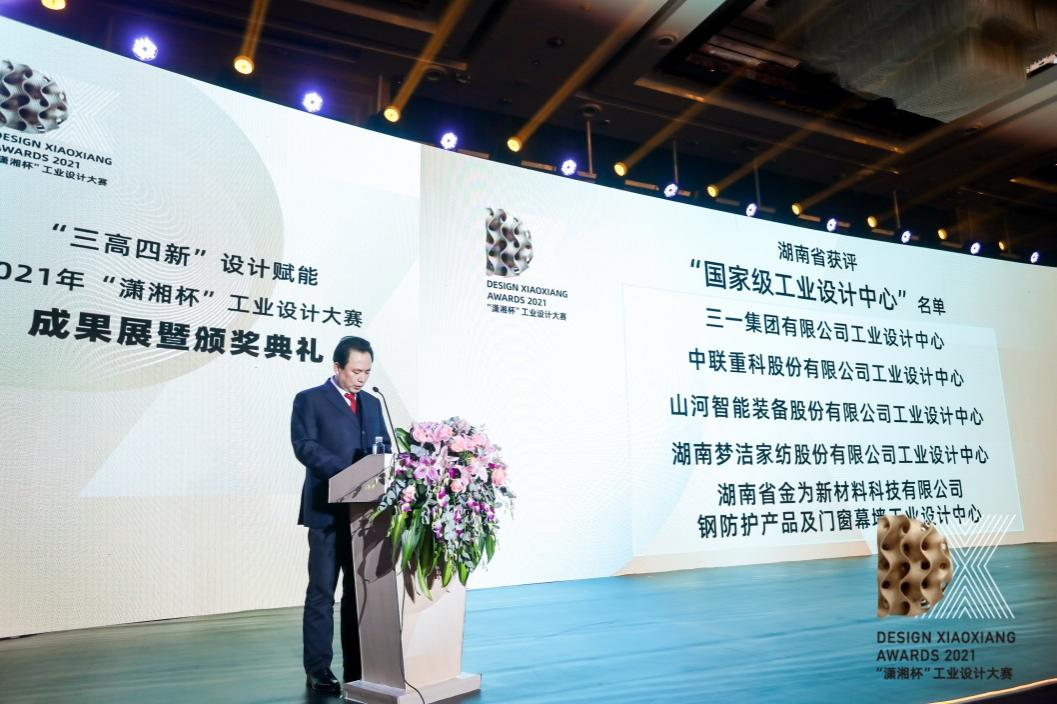 创新引领！9001cc金沙以诚为本智能斩获2021年“潇湘杯”工业设计大赛多个奖项
