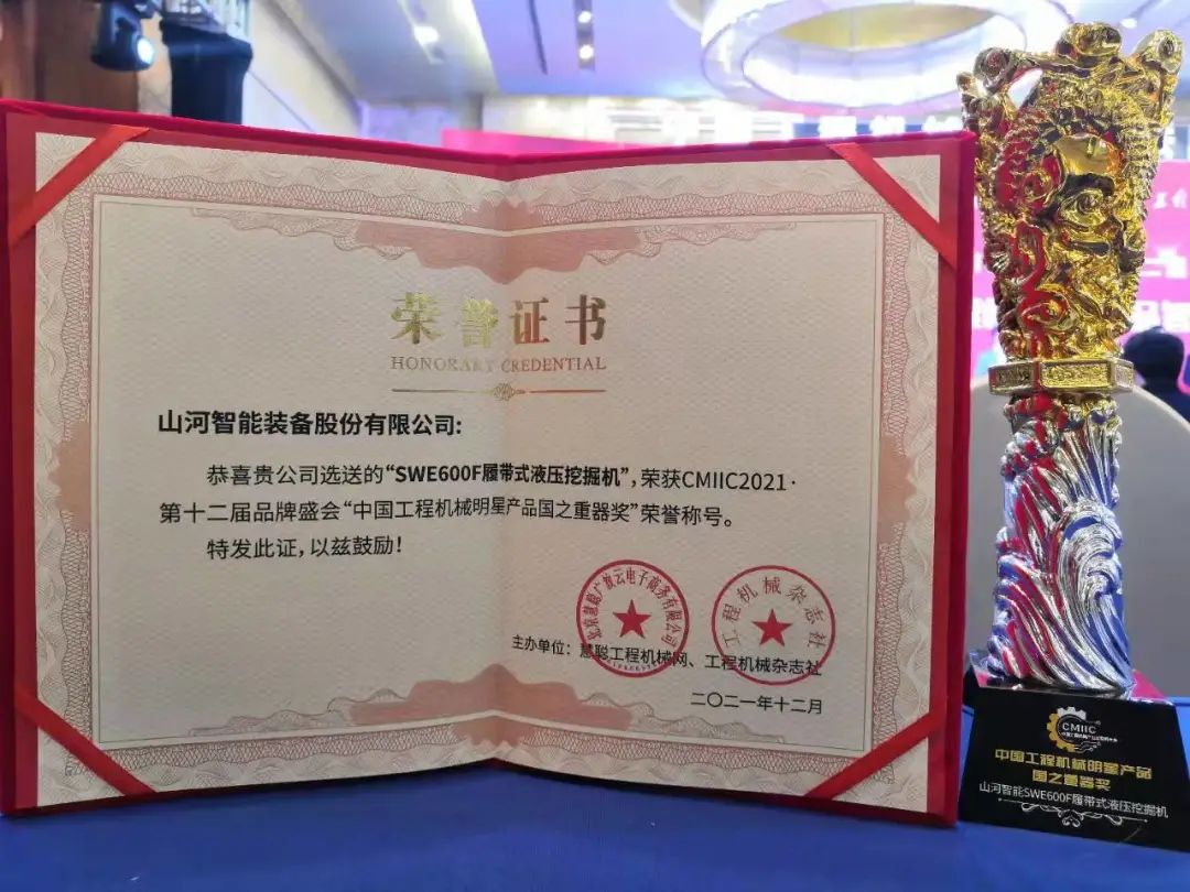 奖！奖！奖！9001cc金沙以诚为本智能多个产品荣登2021年度工程机械明星产品榜