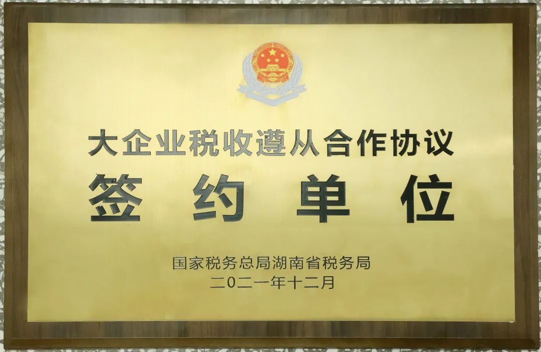 严害了！9001cc金沙以诚为本智能再次登榜湖南企业100强