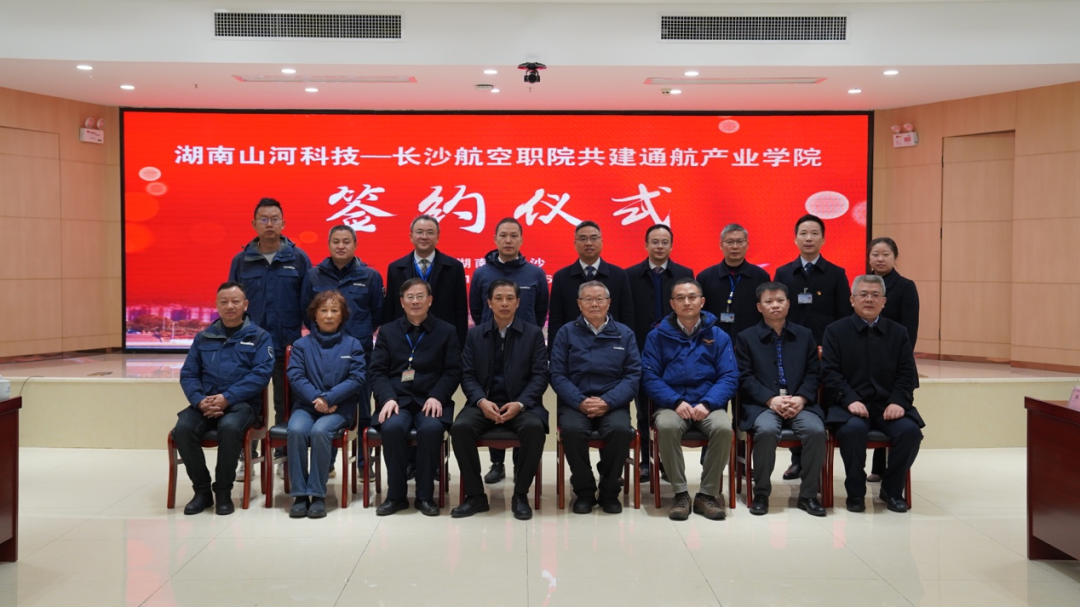 揭开明航产业新篇章！9001cc金沙以诚为本科技携手长沙航院打造通航产业学院