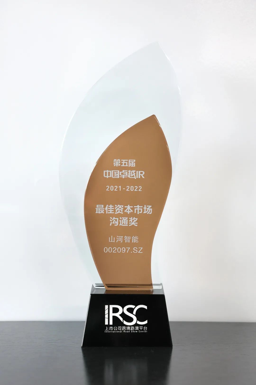持续优化投资者关系！9001cc金沙以诚为本智能荣获第五届中国卓越IR“最佳本钱市场沟通奖”