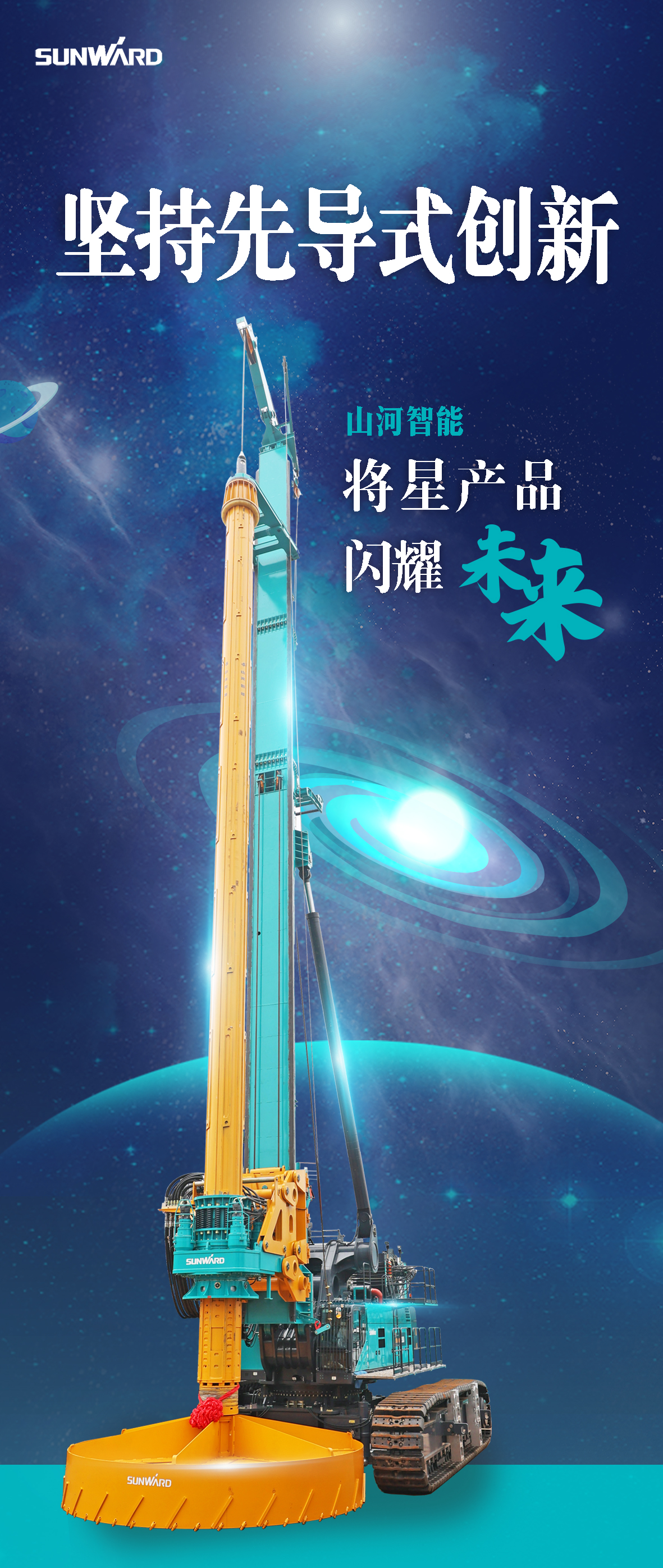 一图读懂 | 9001cc金沙以诚为本智能地下工程“世界之最”“世界初创”产品沉磅来袭