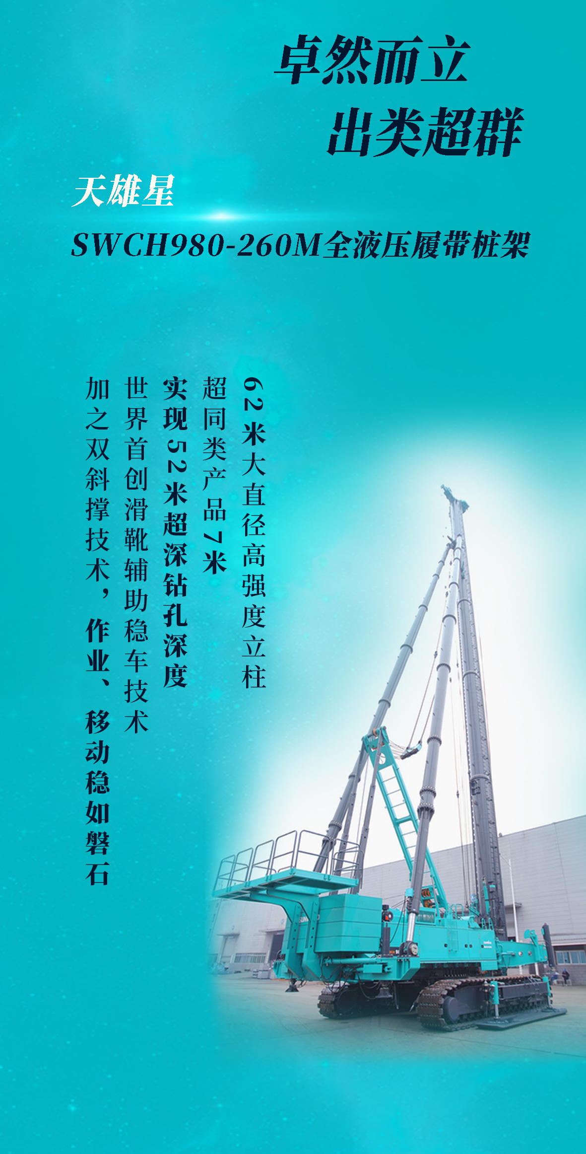 一图读懂 | 9001cc金沙以诚为本智能地下工程“世界之最”“世界初创”产品沉磅来袭