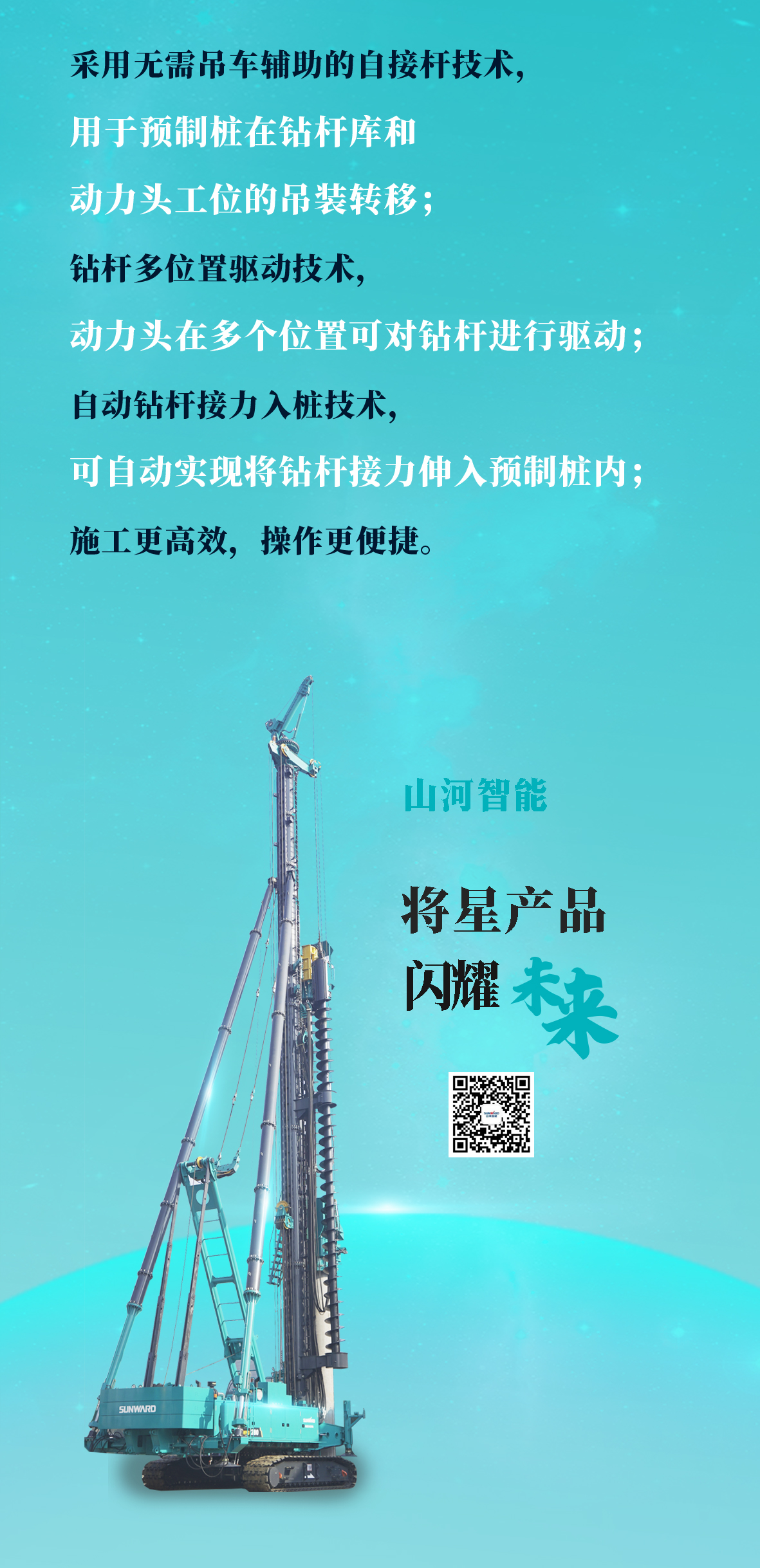 一图读懂 | 9001cc金沙以诚为本智能地下工程“世界之最”“世界初创”产品沉磅来袭