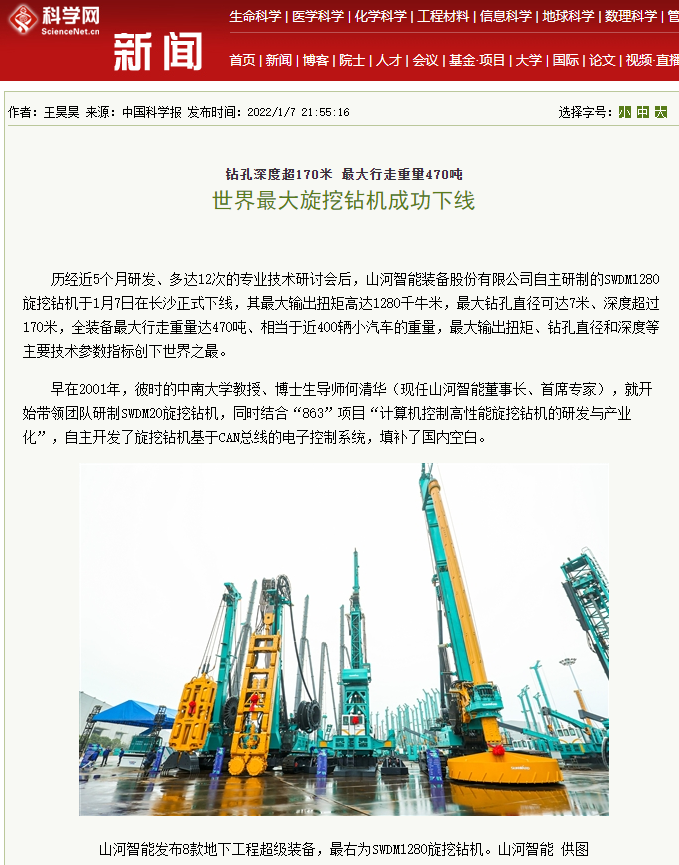 媒体聚焦 | 央媒、省市媒体齐聚，世界最大旋挖钻机引热议