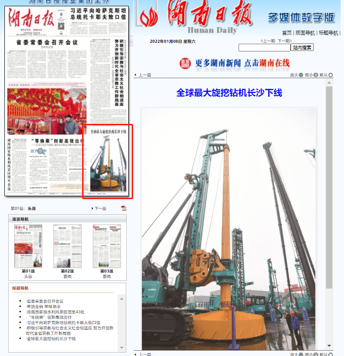 媒体聚焦 | 央媒、省市媒体齐聚，世界最大旋挖钻机引热议