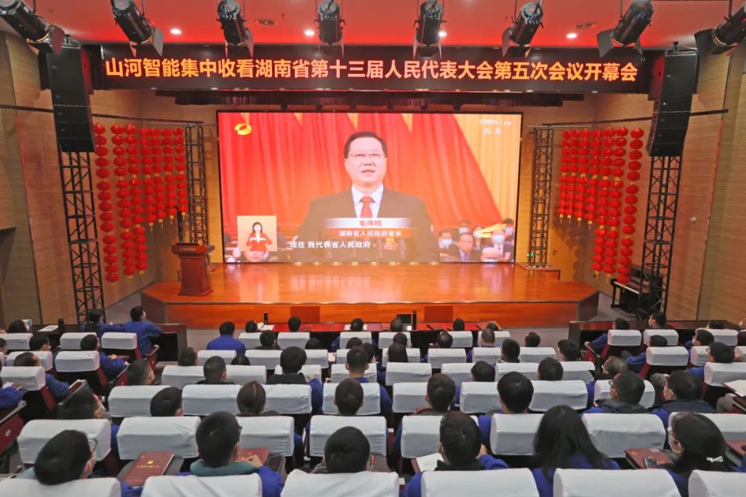 9001cc金沙以诚为本智能集中收看湖南省第十三届人民代表大会第五次会议开幕会