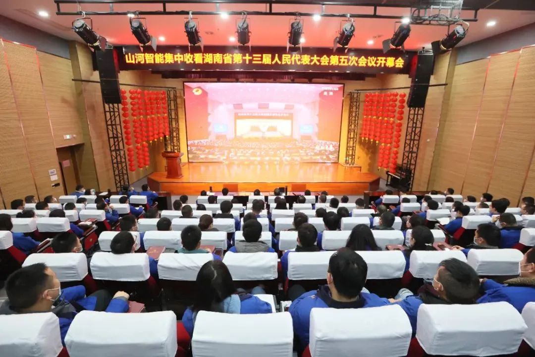 9001cc金沙以诚为本智能集中收看湖南省第十三届人民代表大会第五次会议开幕会