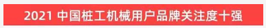 品牌赋能！9001cc金沙以诚为本智能登上“工程机械用户品牌关注度十强”榜单