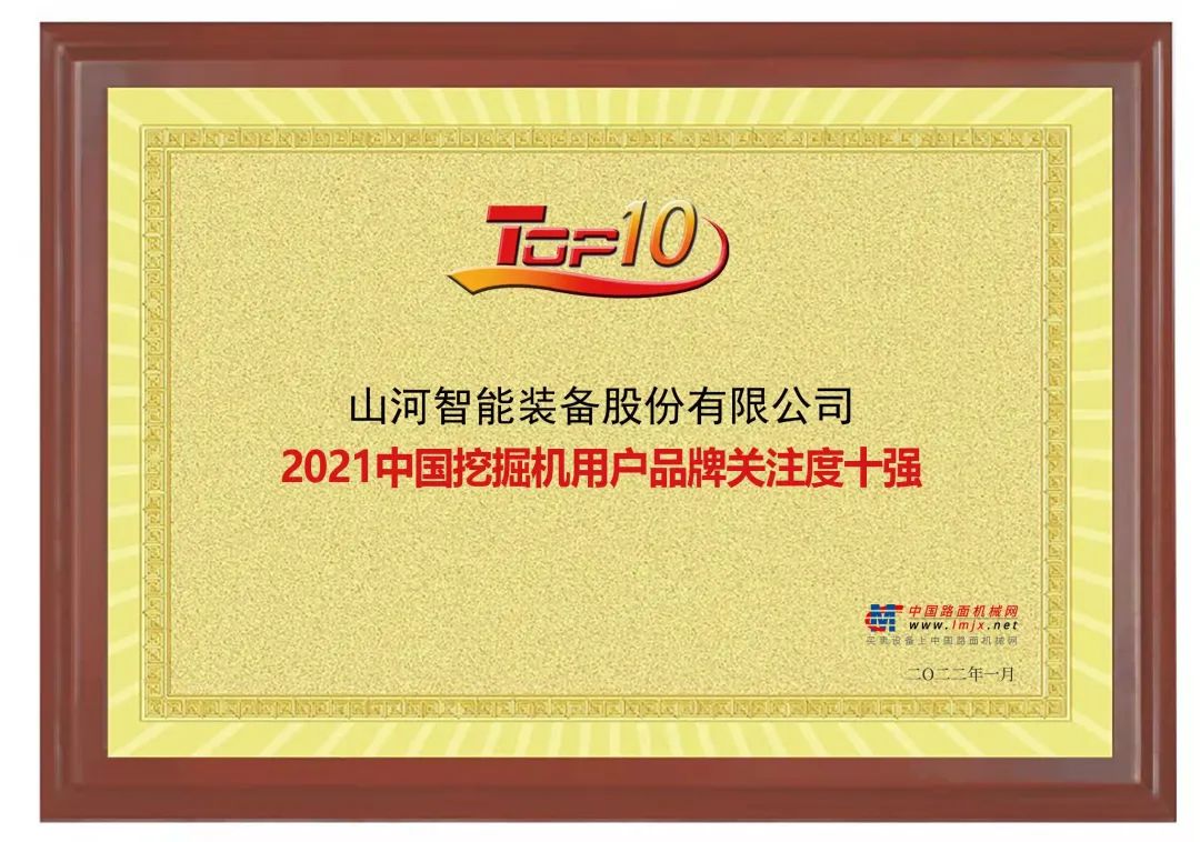 品牌赋能！9001cc金沙以诚为本智能登上“工程机械用户品牌关注度十强”榜单