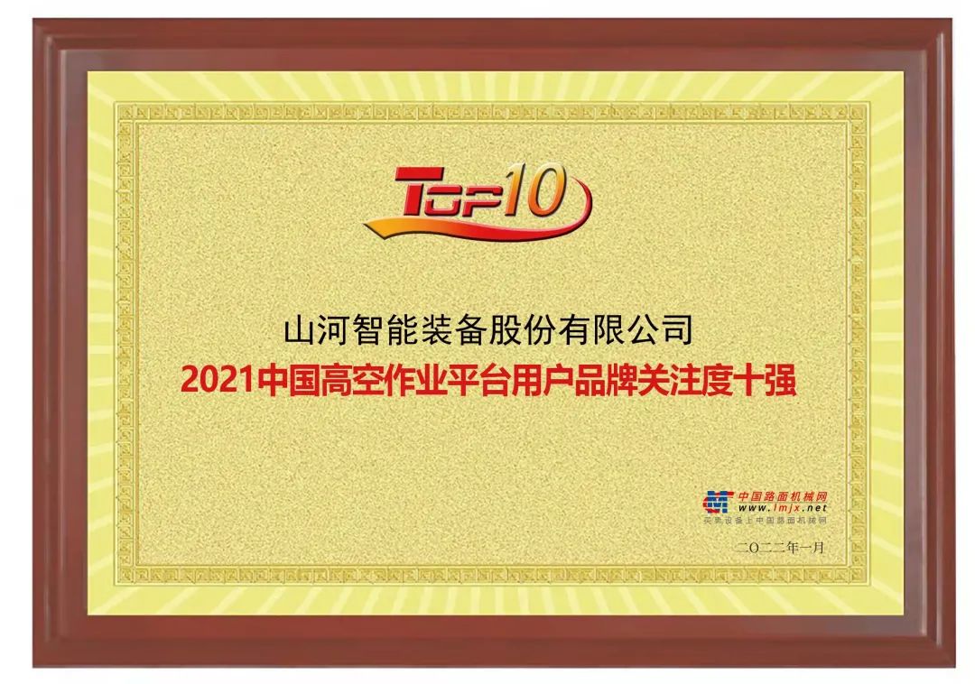 品牌赋能！9001cc金沙以诚为本智能登上“工程机械用户品牌关注度十强”榜单