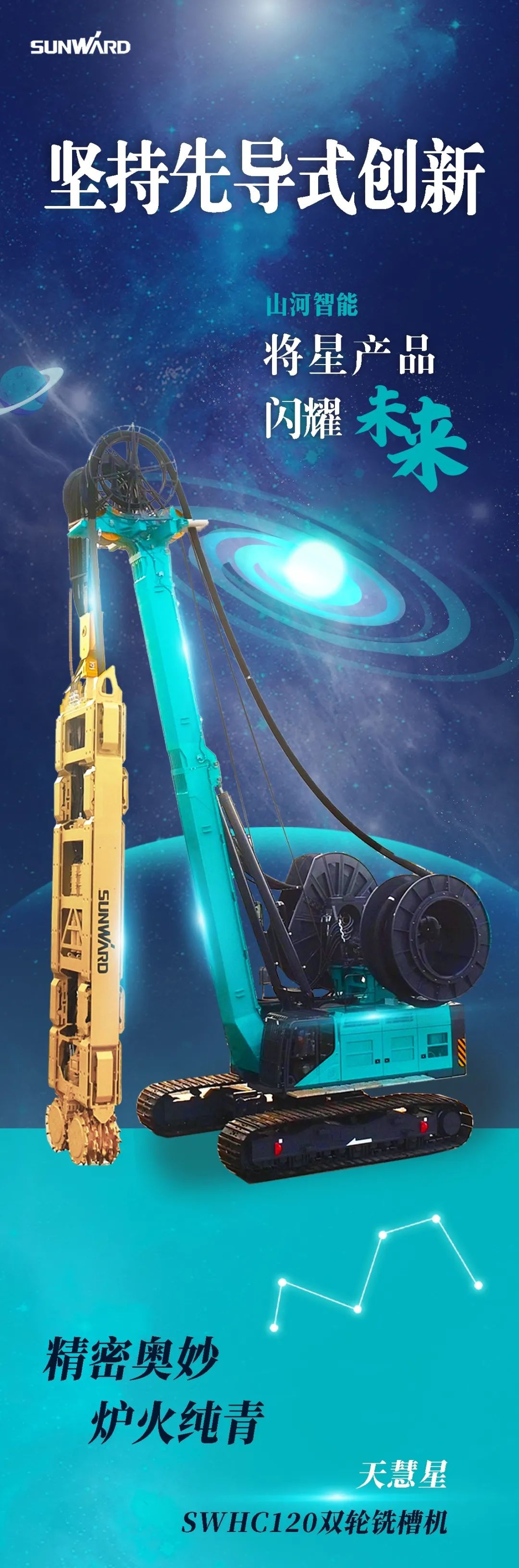 一图读懂 | 9001cc金沙以诚为本智能地下工程设备四大“将星”产品庆幸来袭